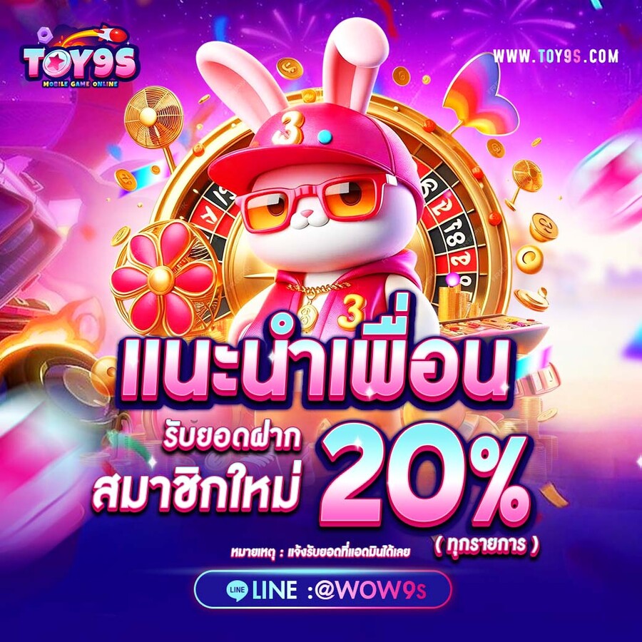 แนะนำเพื่อน 5%